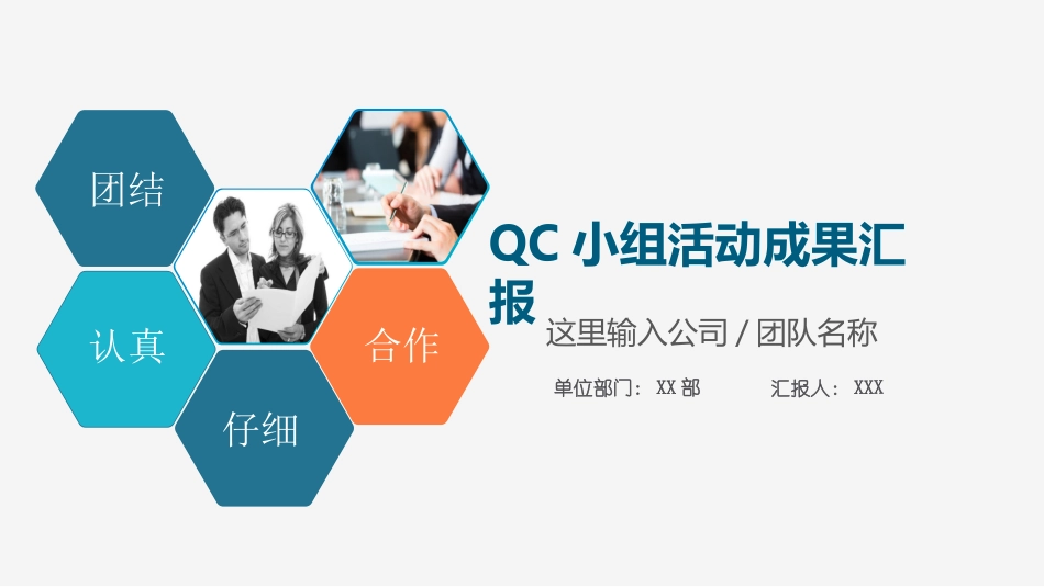 QC小组活动成果汇报_第1页