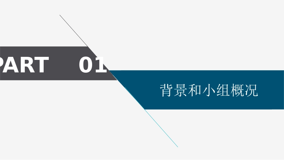 QC小组活动成果汇报_第3页