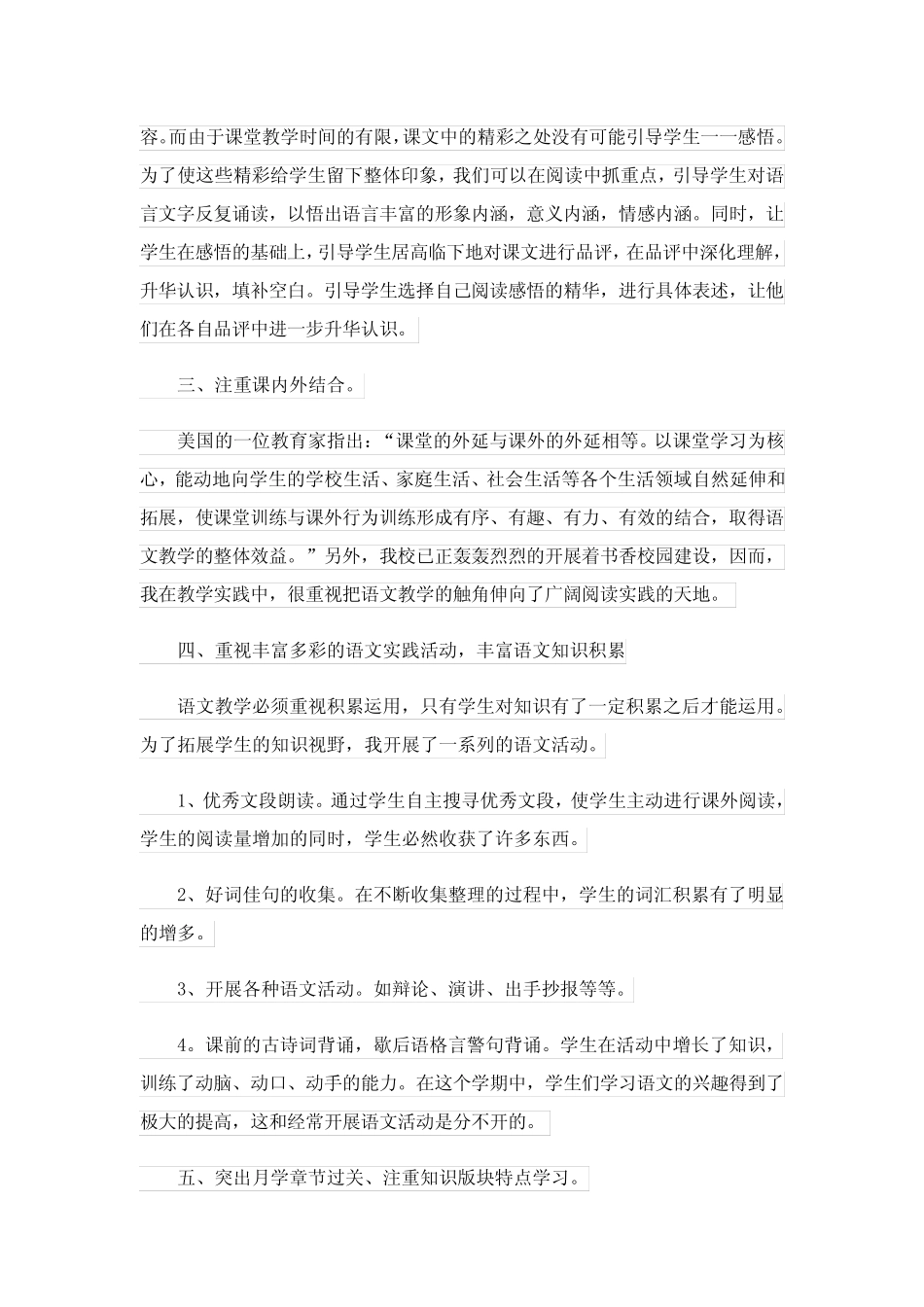 2024精选六年级语文教学总结模板八篇 _第2页