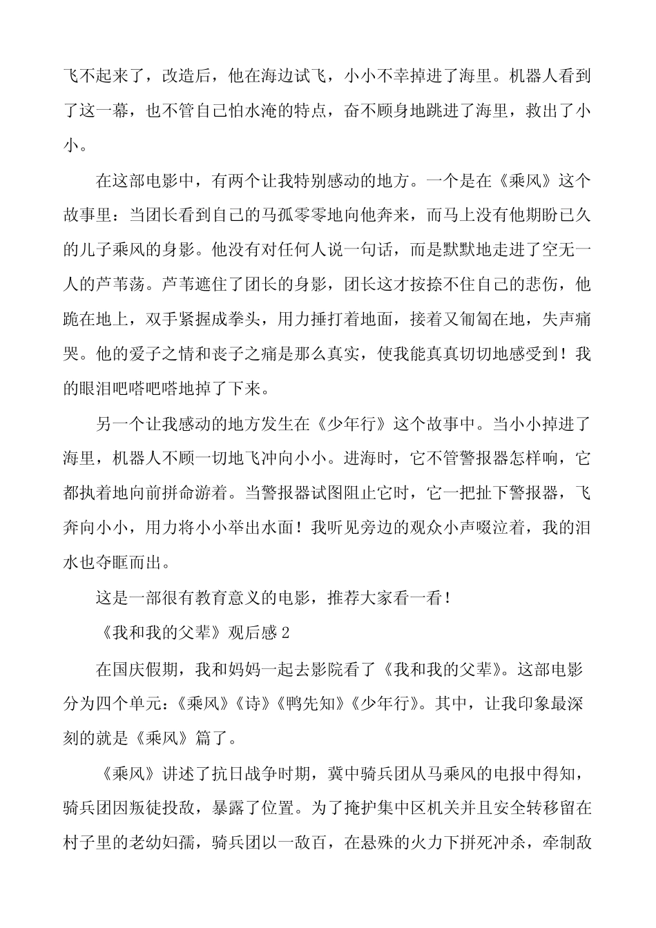 《我和我的父辈》观后感4篇 _第2页