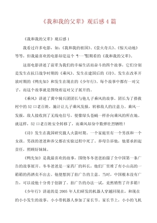 《我和我的父辈》观后感4篇 