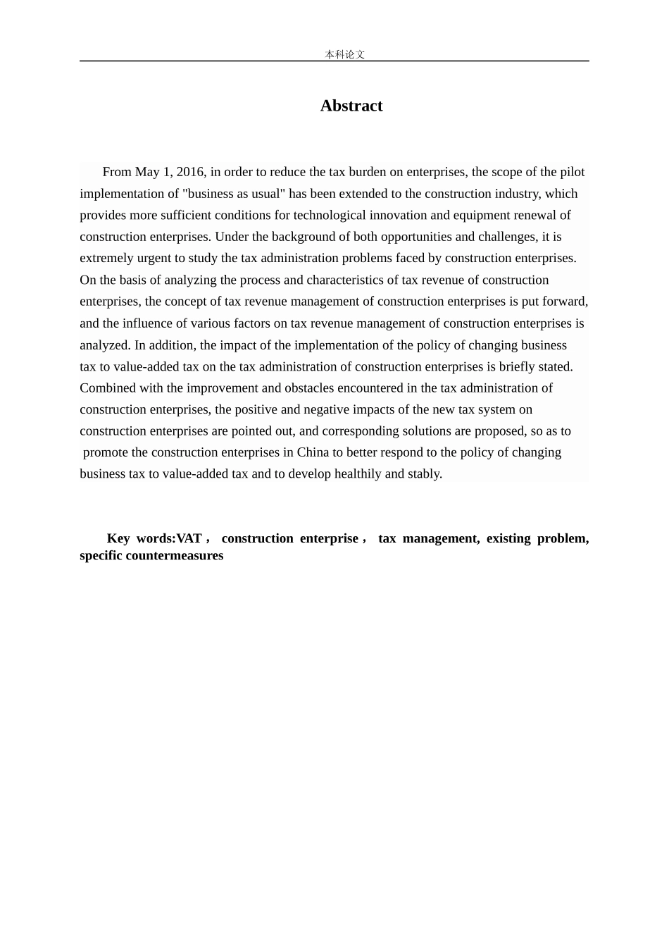 营改增后加强施工企业税务管理探析_第2页
