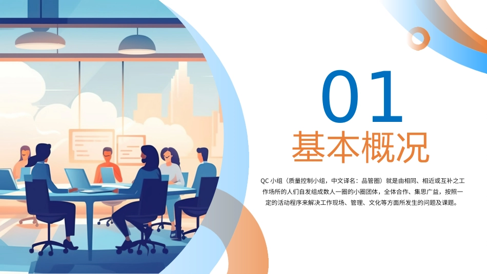 QC小组活动成果汇报模板_第3页