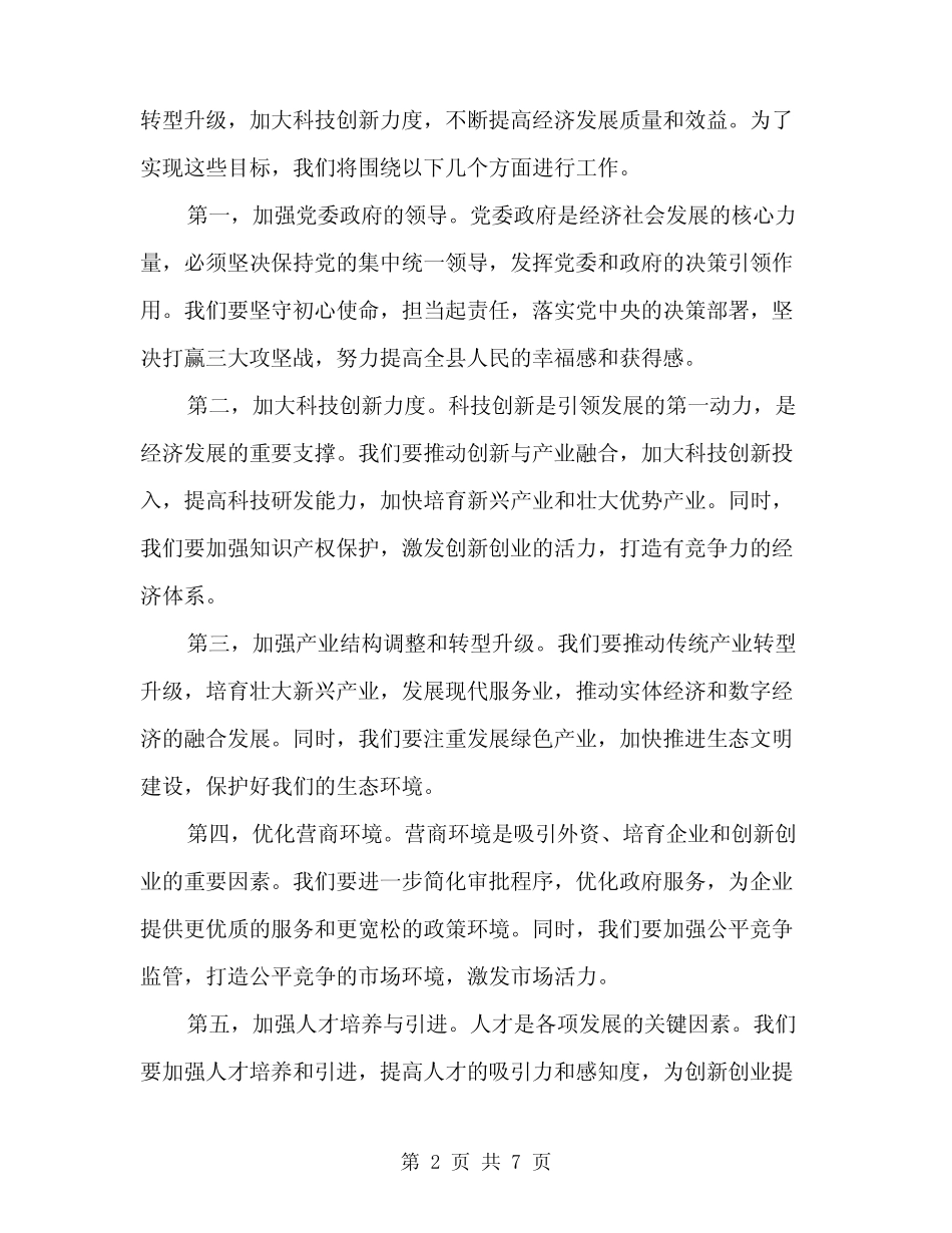 2024年全县经济形势分析座谈会讲话稿(3) _第2页