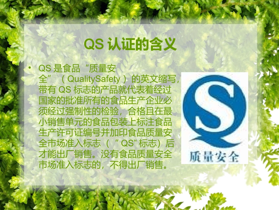 QS认证及程序完整_第2页