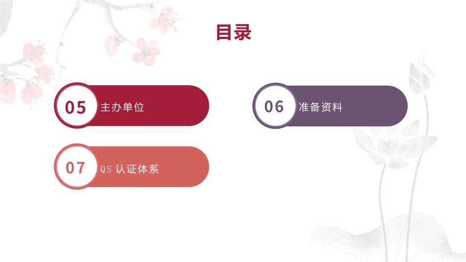 QS-认证-食品质量安全认证_第3页