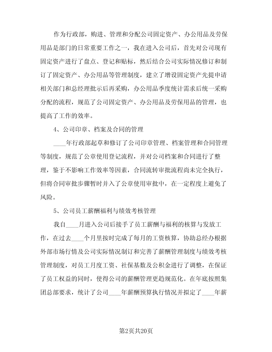 2024年人事上半年工作总结参考范文(5篇)_第2页