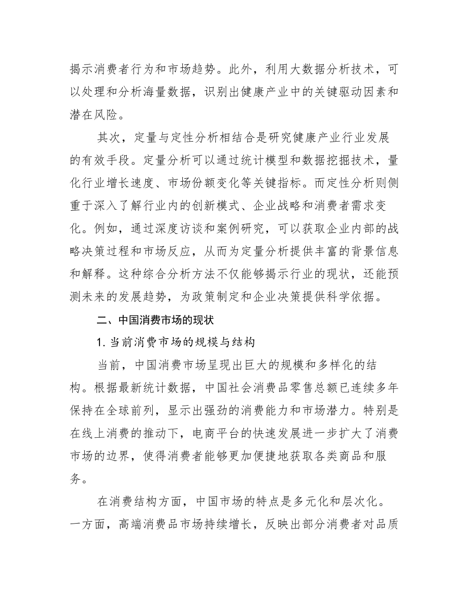 2024-2025年健康产业市场前景分析_第3页