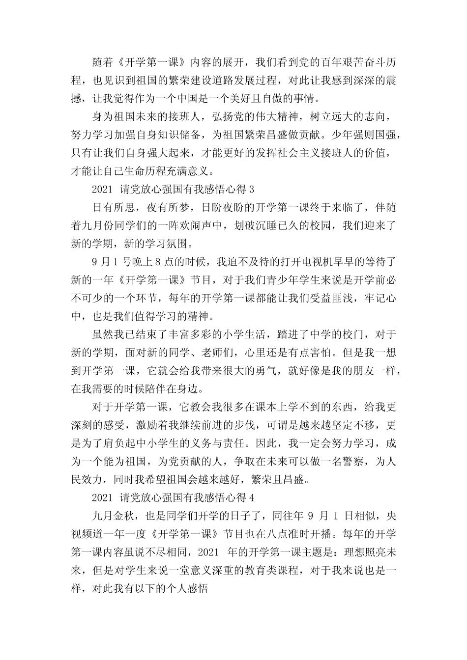 2021请党放心强国有我感悟心得10篇 _第2页