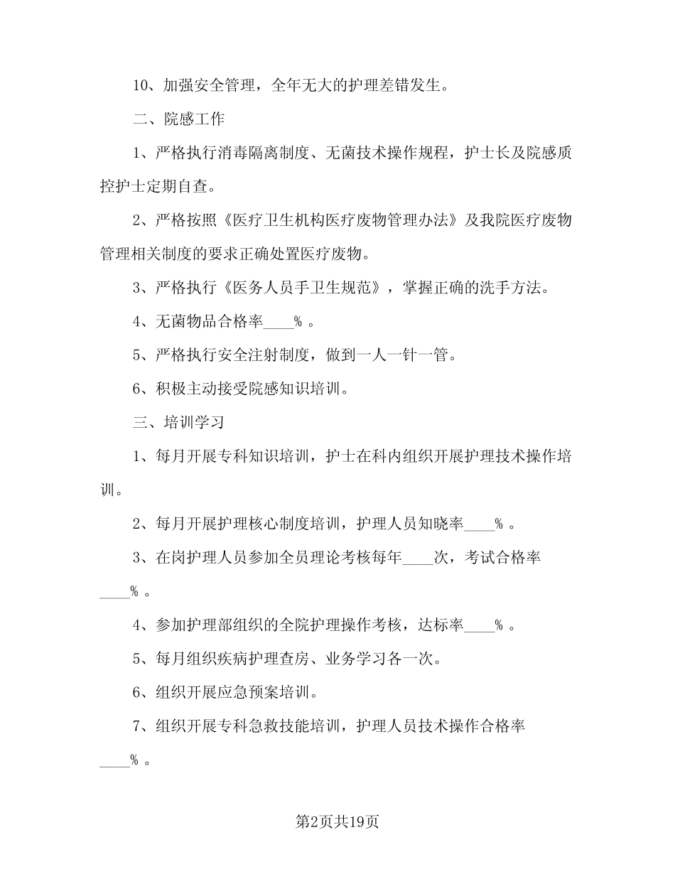 2024年内科护士年终个人工作总结范文(6) _第2页