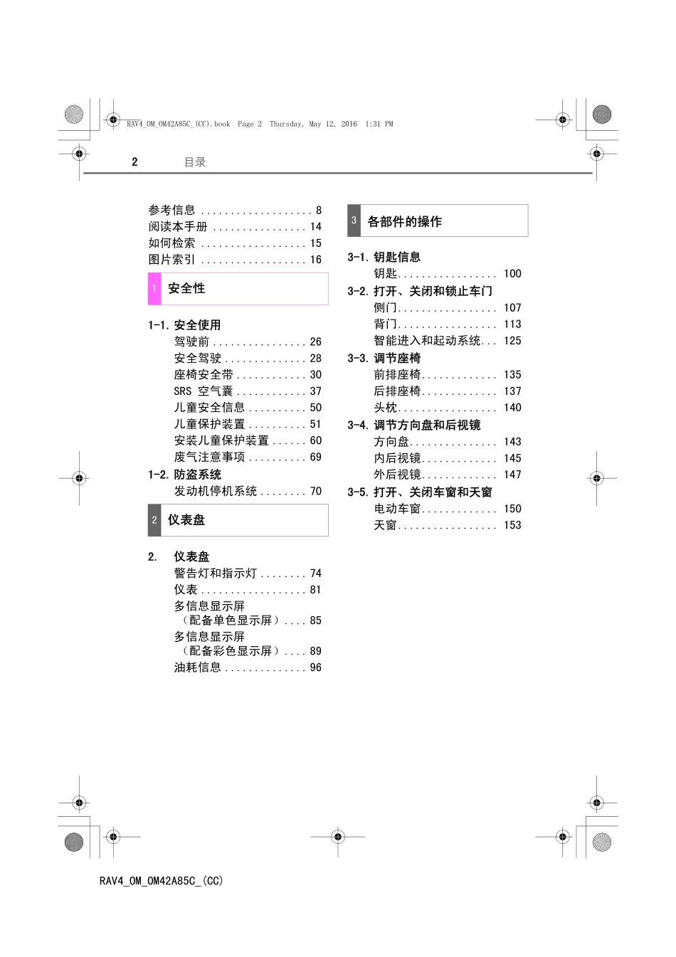 R-4荣放-用户手册_第2页