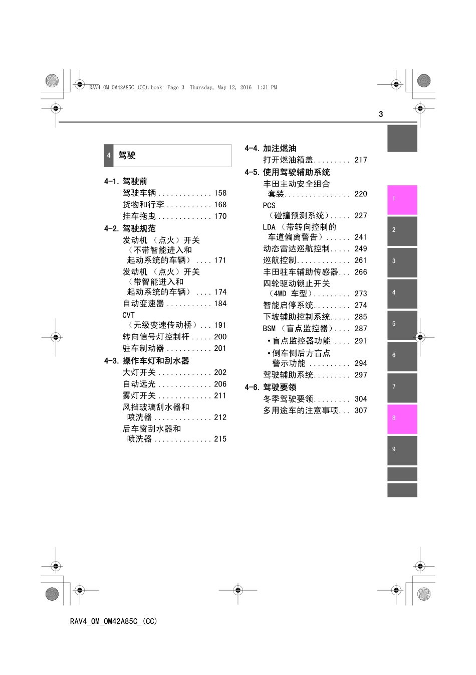 R-4荣放-用户手册_第3页