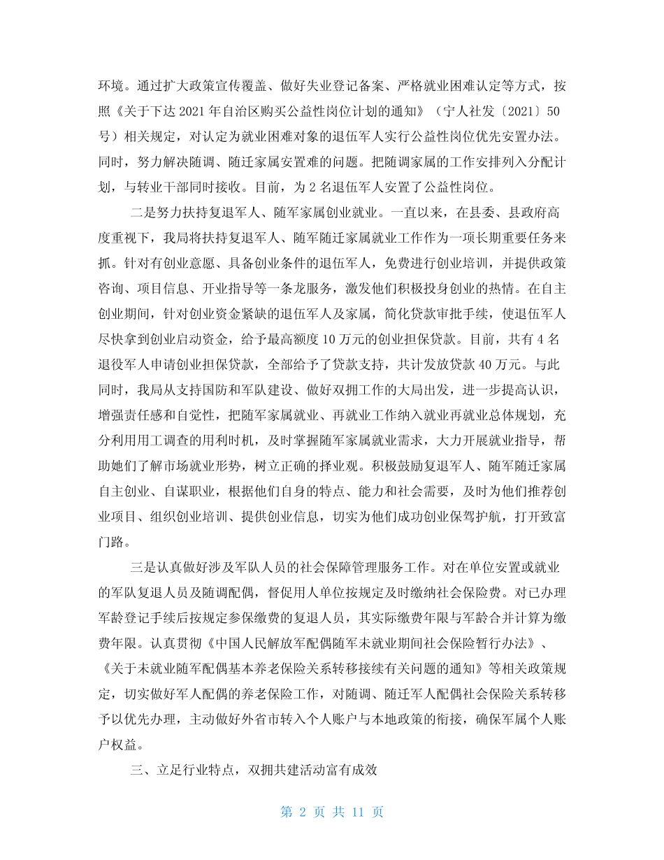 2021年双拥模范城 2021年度双拥情况报告5篇 _第2页