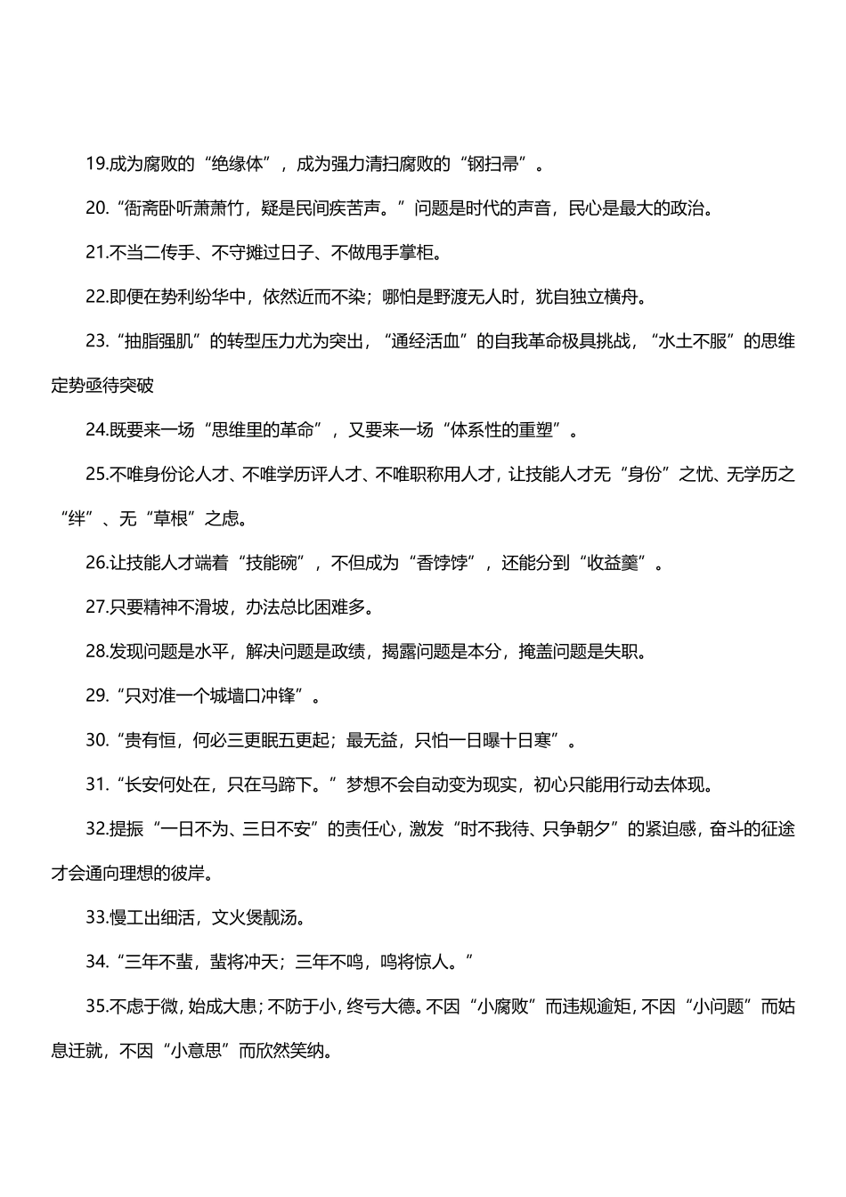 1000组公文写作金句_第2页