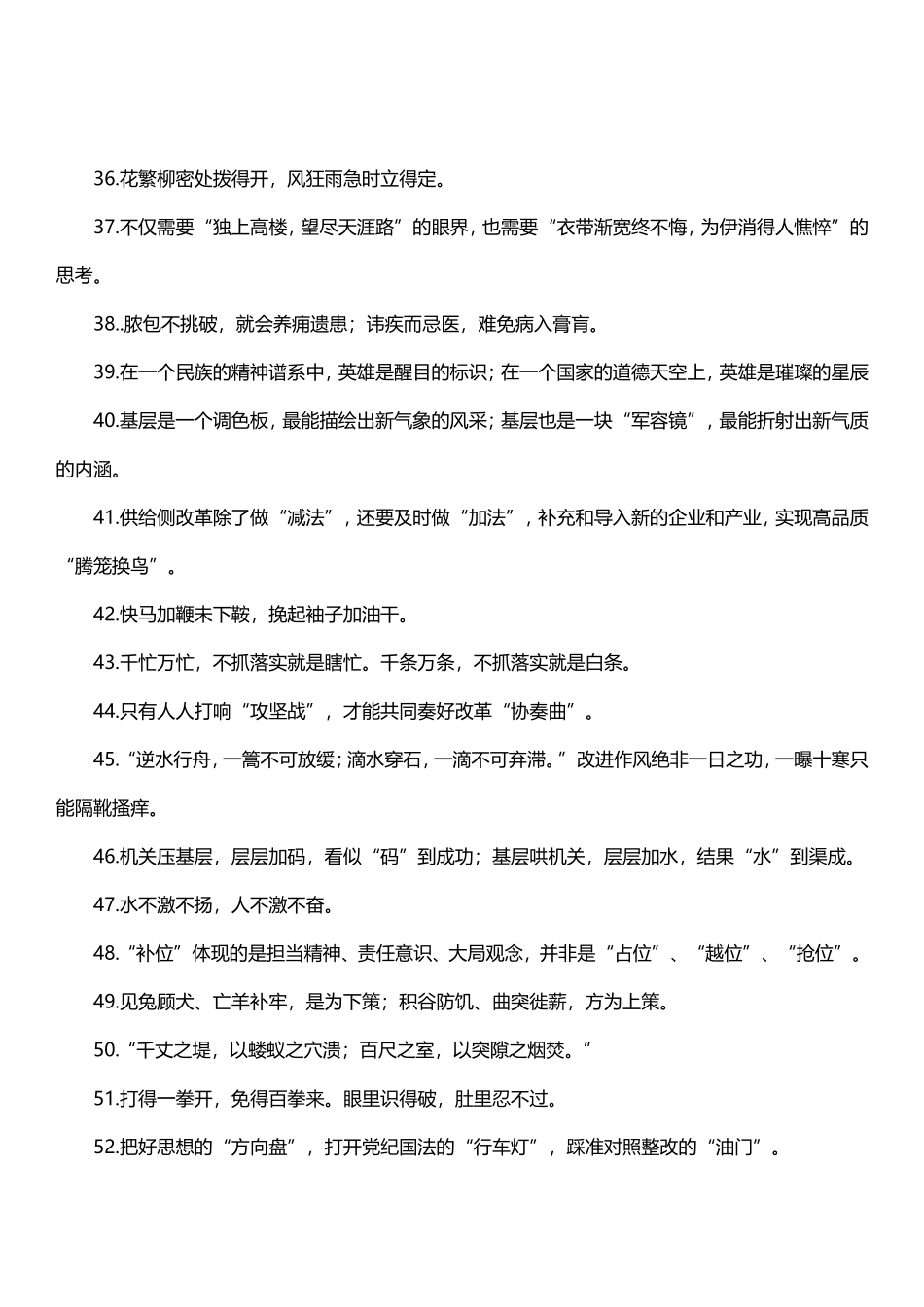 1000组公文写作金句_第3页