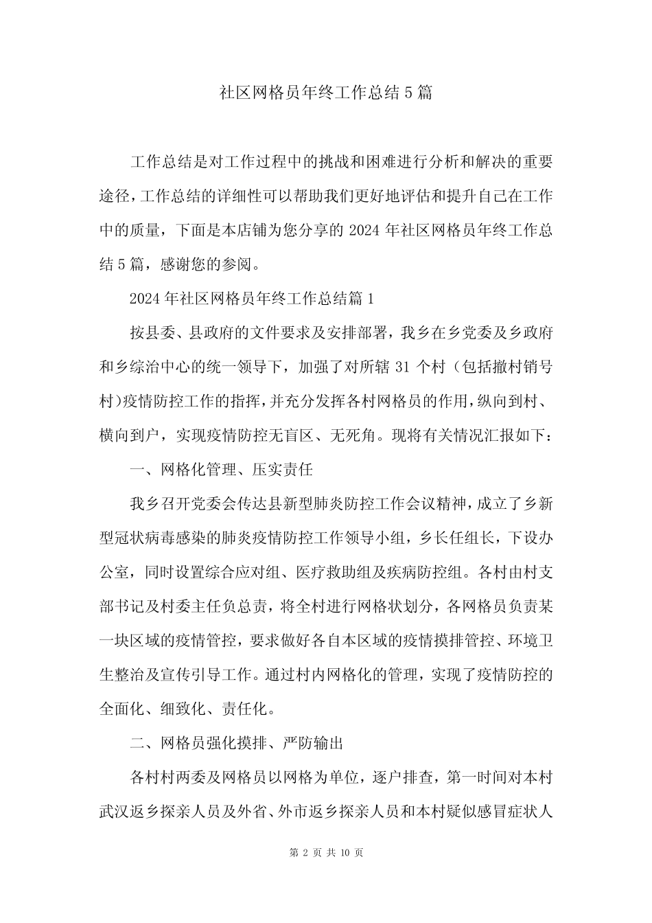 社区网格员年终工作总结5篇_第2页