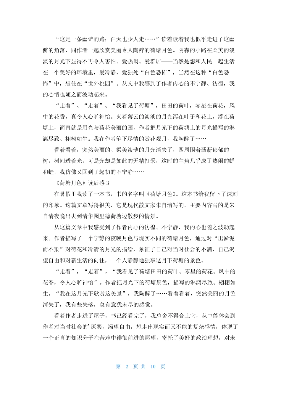 《荷塘月色》读后感(精选15篇) _第2页