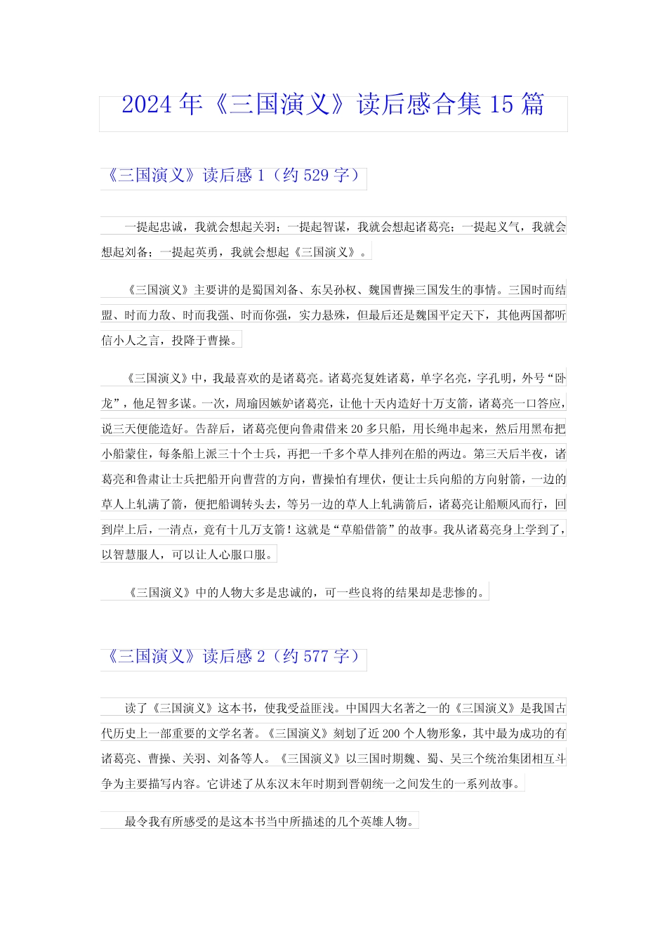 2024年《三国演义》读后感合集15篇 _第1页