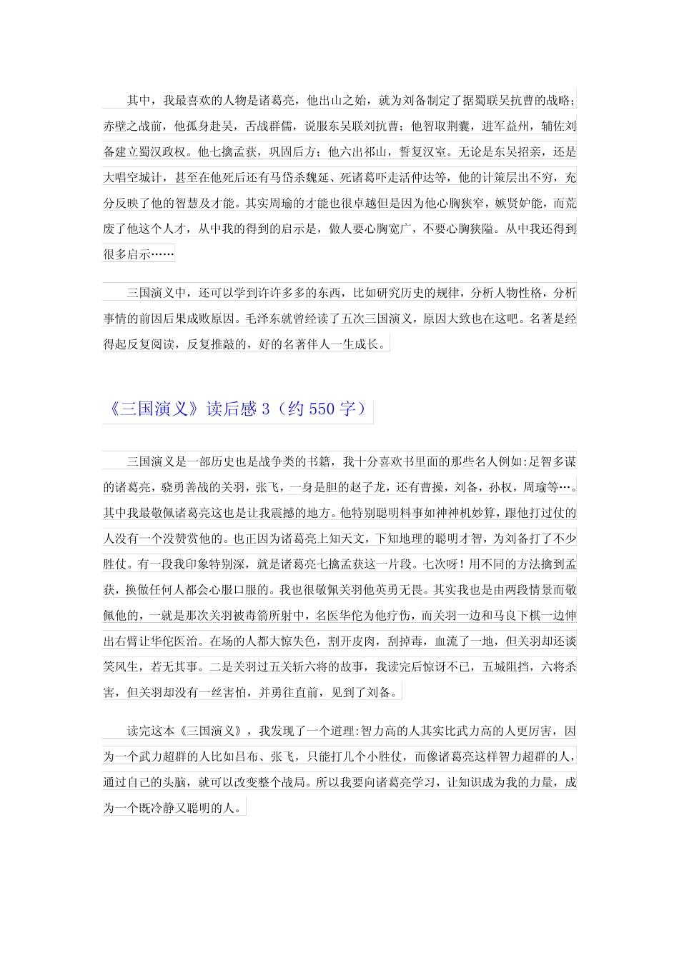 2024年《三国演义》读后感合集15篇 _第2页