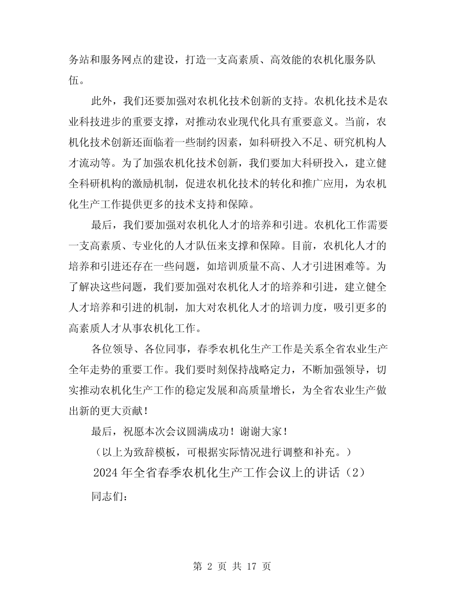 2024年全省春季农机化生产工作会议上的讲话(4) _第2页