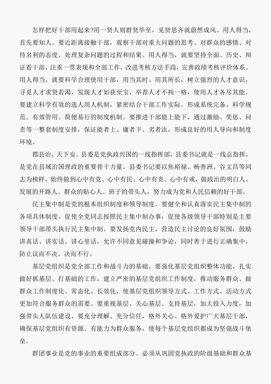 2021年在全面从严治党会议上的讲话材料5篇 _第2页