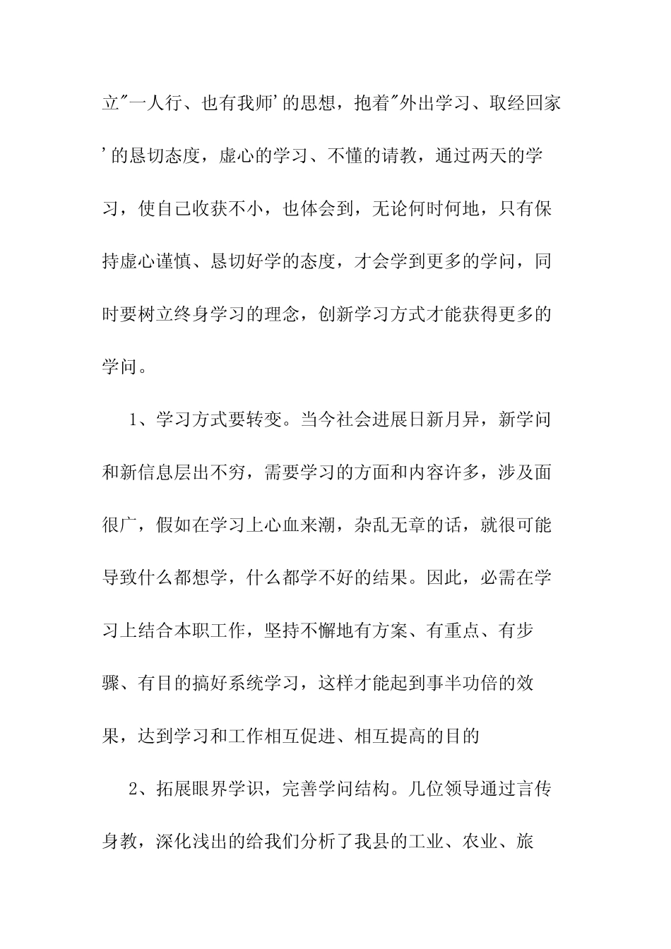 2022青年干部培训优秀心得体会3篇 _第2页