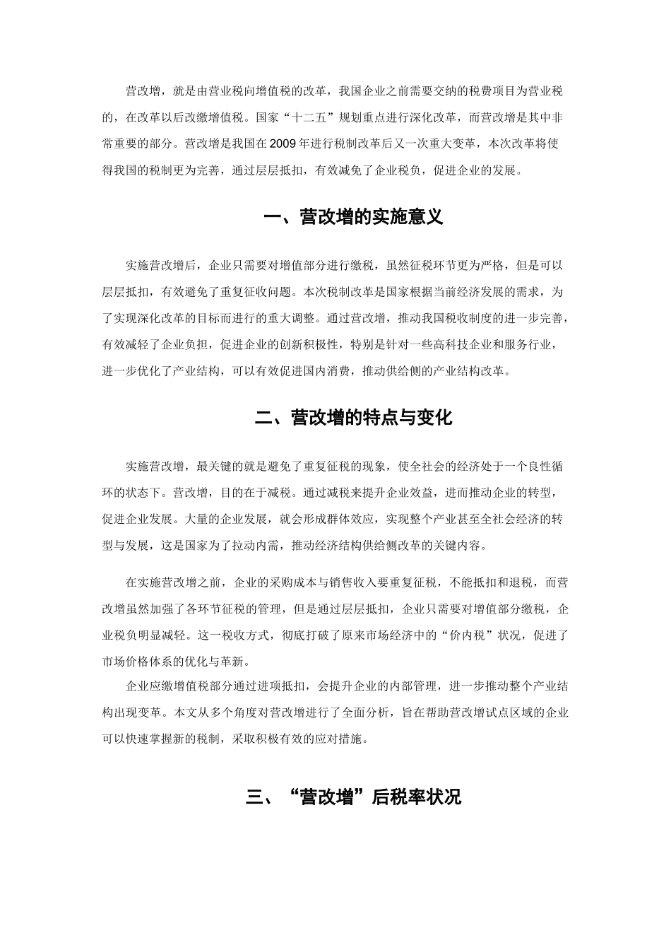 营改增政策带来的影响  会计学专业_第1页