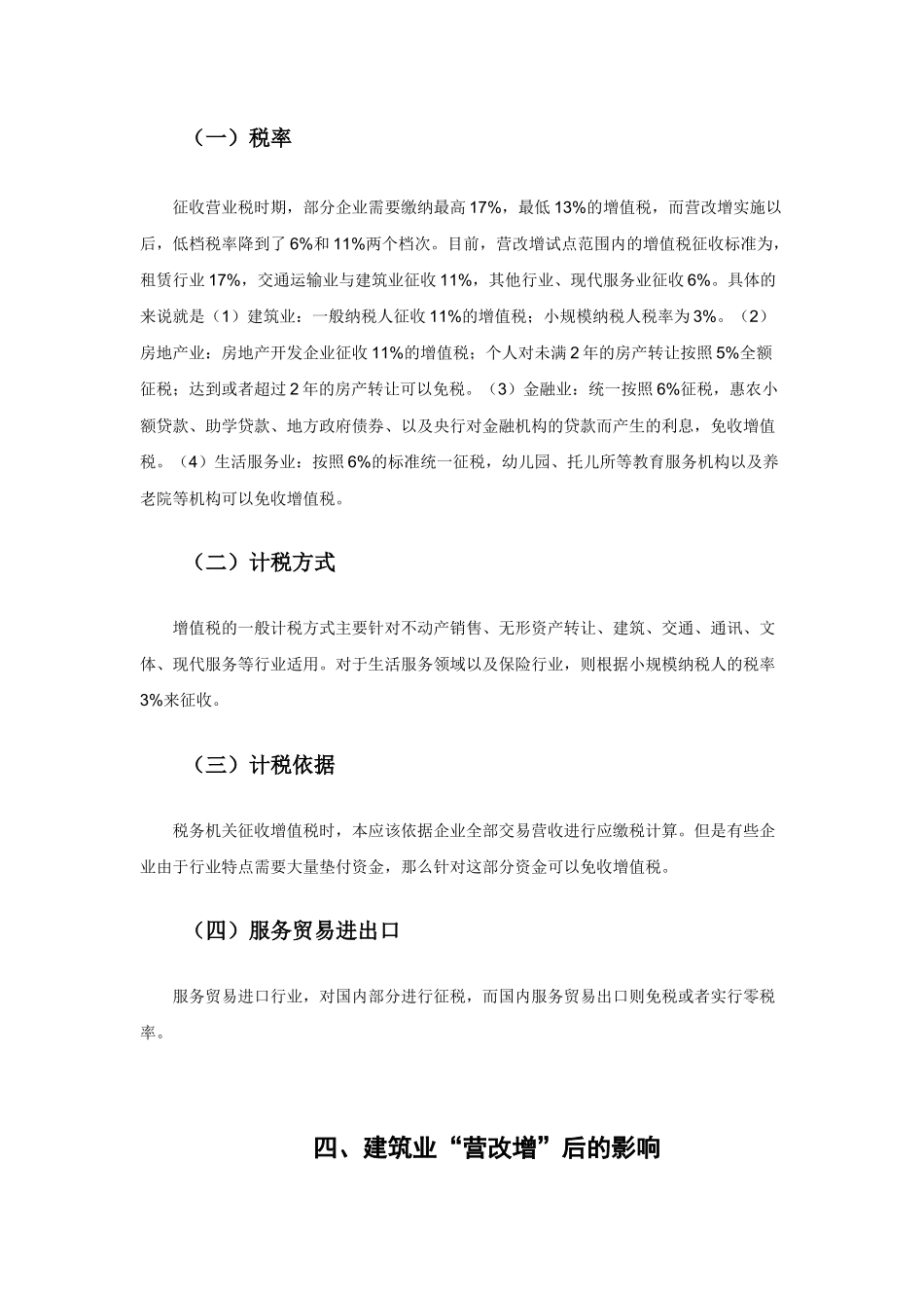 营改增政策带来的影响  会计学专业_第2页