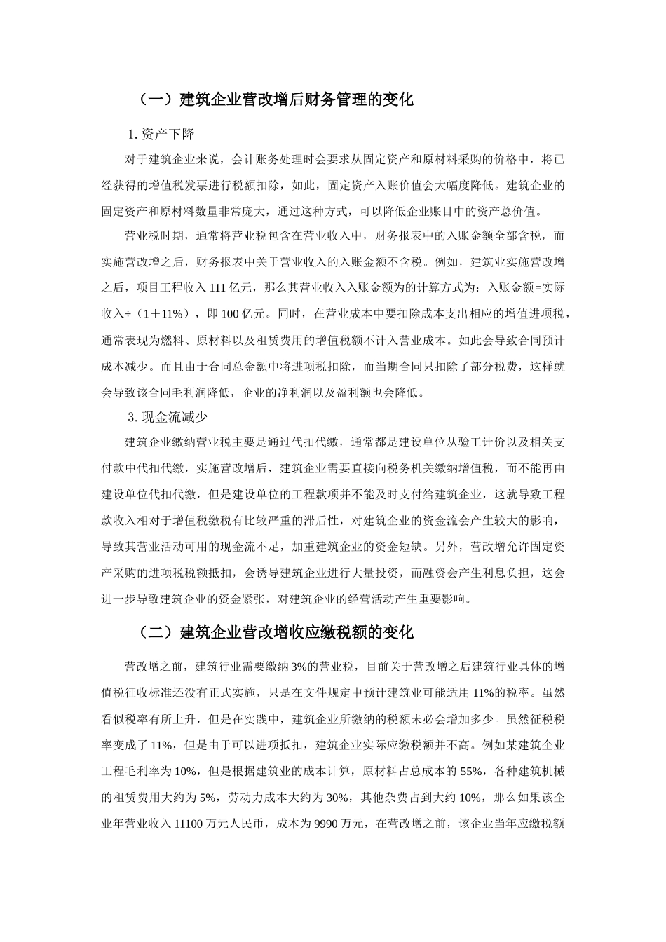 营改增政策带来的影响  会计学专业_第3页