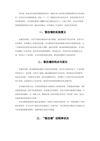 营改增政策带来的影响  会计学专业