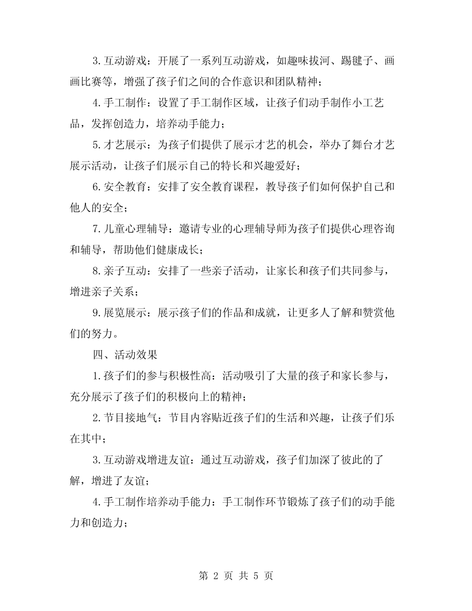 2024年庆祝六一儿童节的活动总结标准样本(2) _第2页