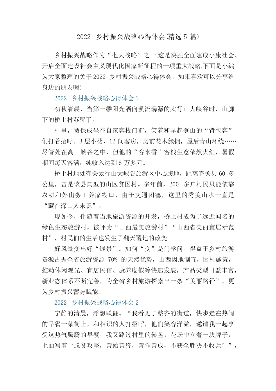 2022乡村振兴战略心得体会(精选5篇) _第1页