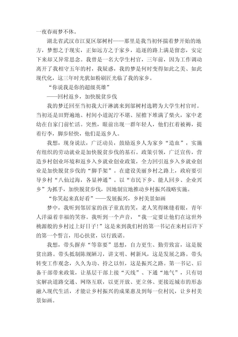 2022乡村振兴战略心得体会(精选5篇) _第2页