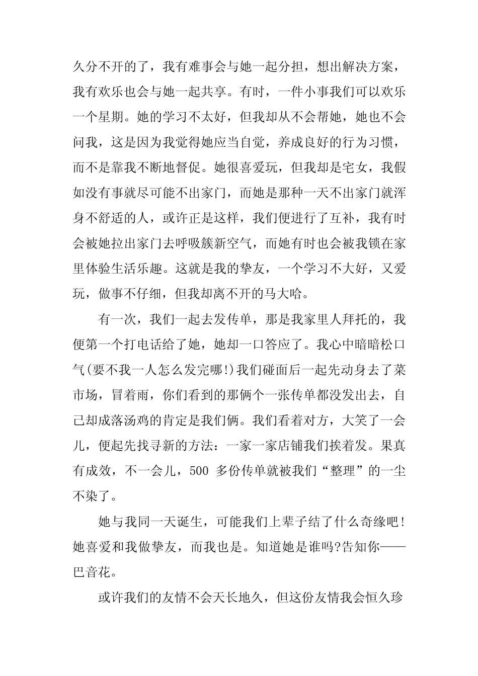 2024年我的好朋友作文800字5 _第2页