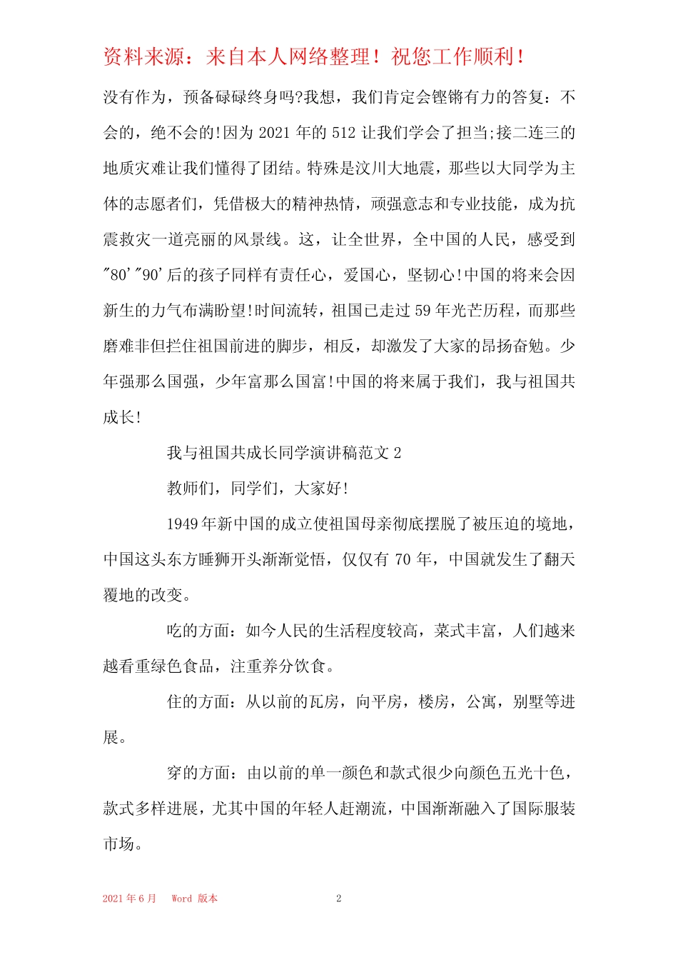 2021年我与祖国共成长学生演讲稿范文五篇 _第2页