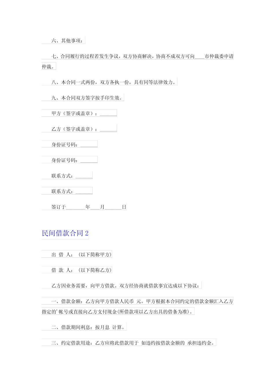 2024年民间借款合同经典(15) _第2页