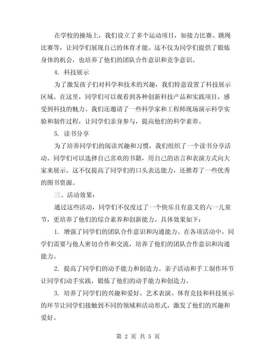 2024年庆祝六一儿童节的活动总结范本(2) _第2页