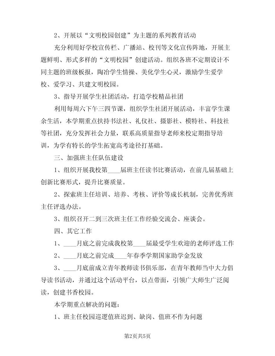 2024年下学期政教处工作计划范例(二篇)_第2页