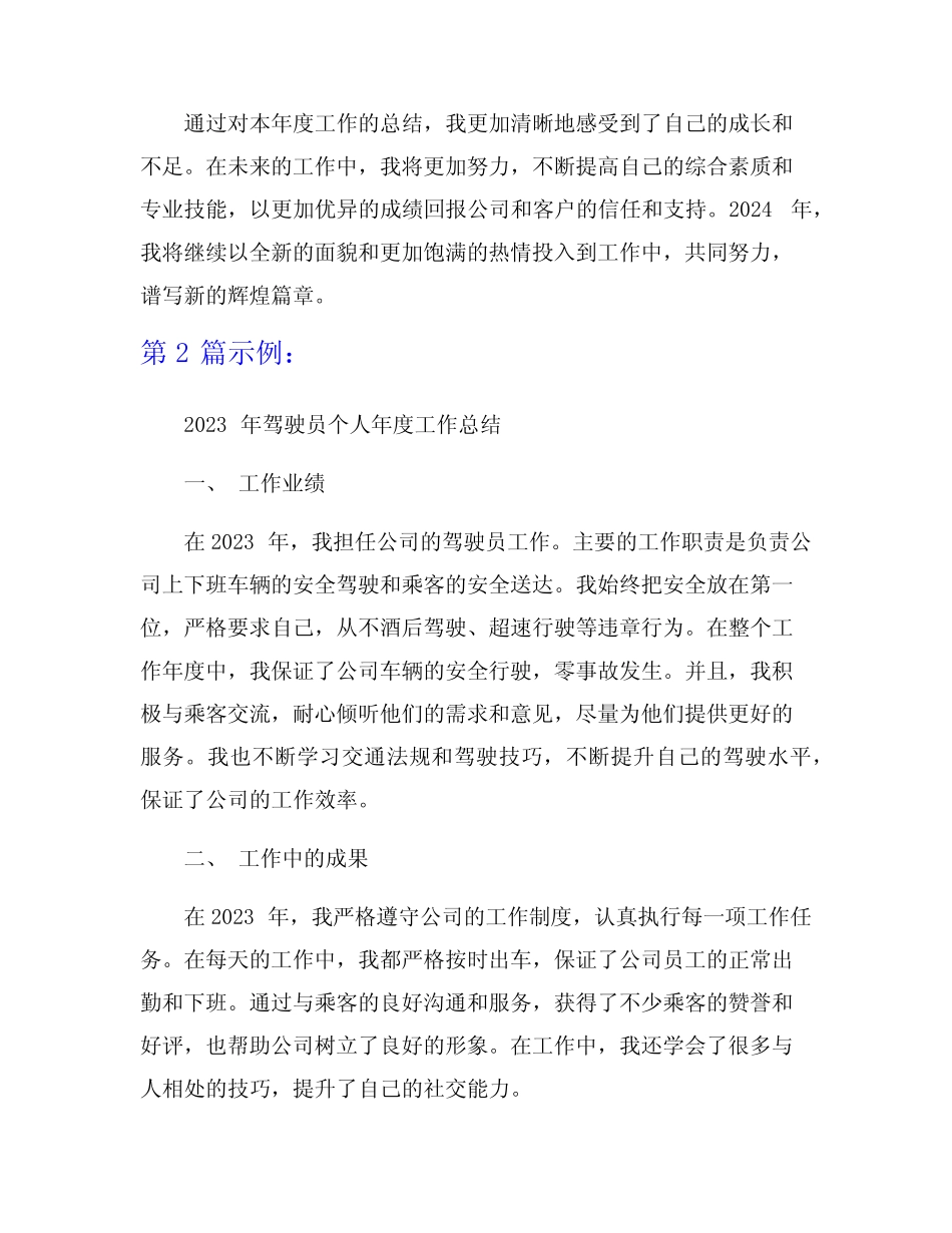 2023年驾驶员个人年度工作总结8篇 _第2页