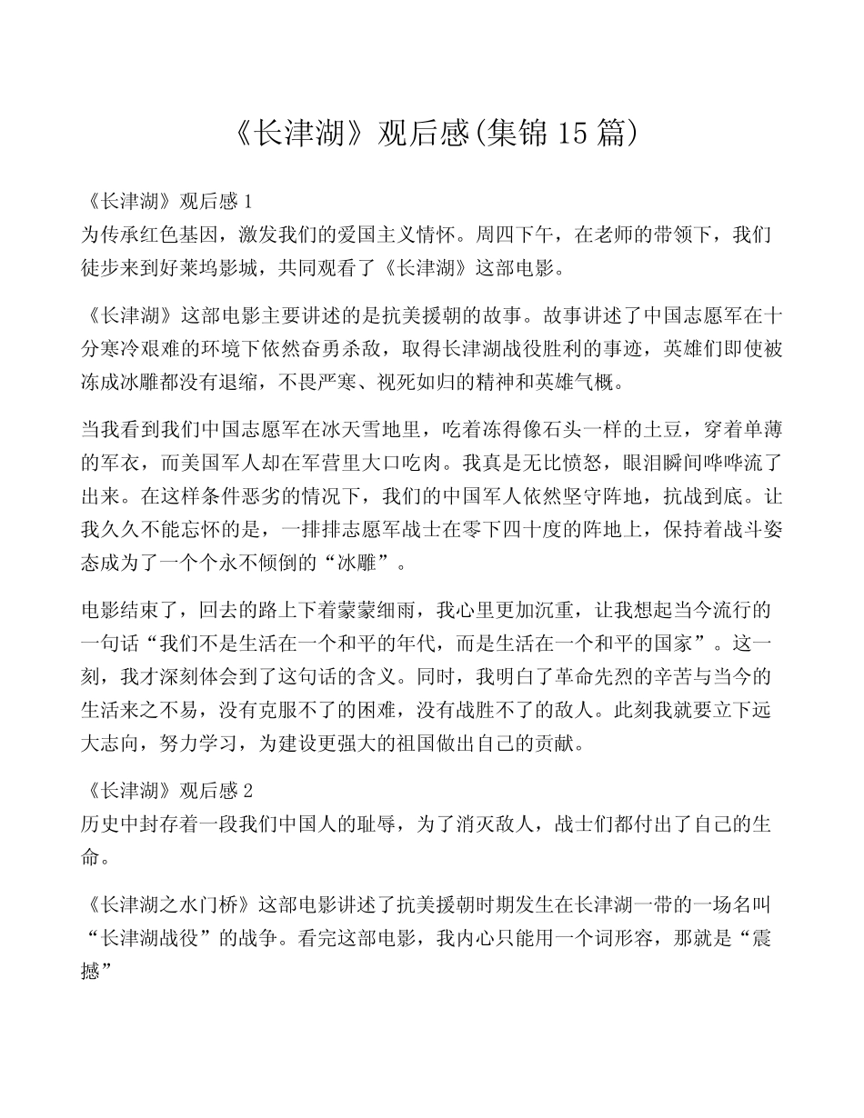 《长津湖》观后感(集锦15篇) _第1页