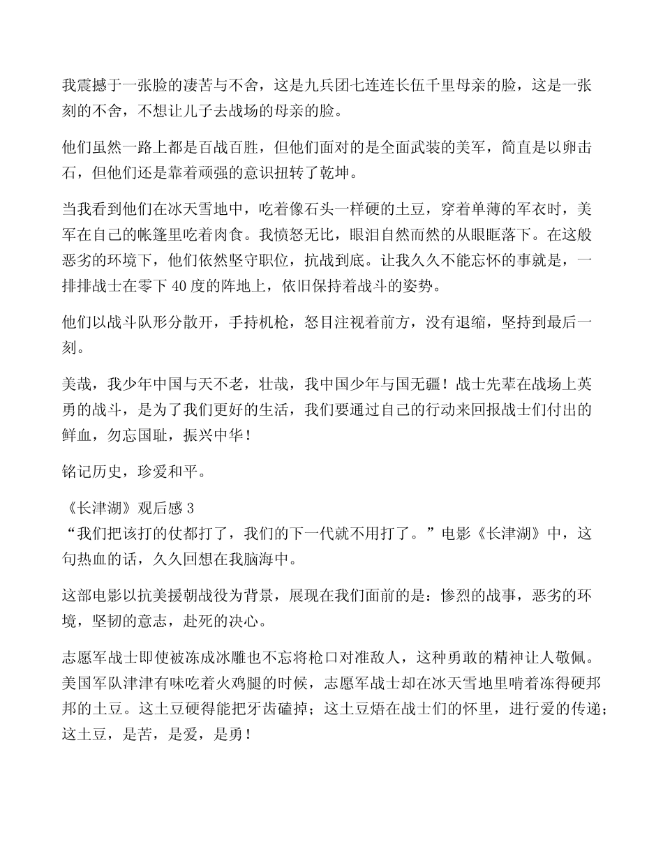 《长津湖》观后感(集锦15篇) _第2页