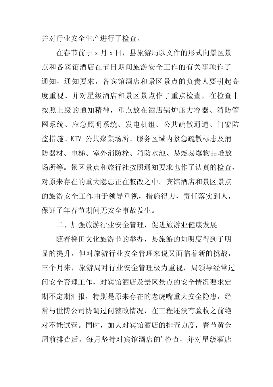 2024年(真题)季度工作总结2篇 _第2页