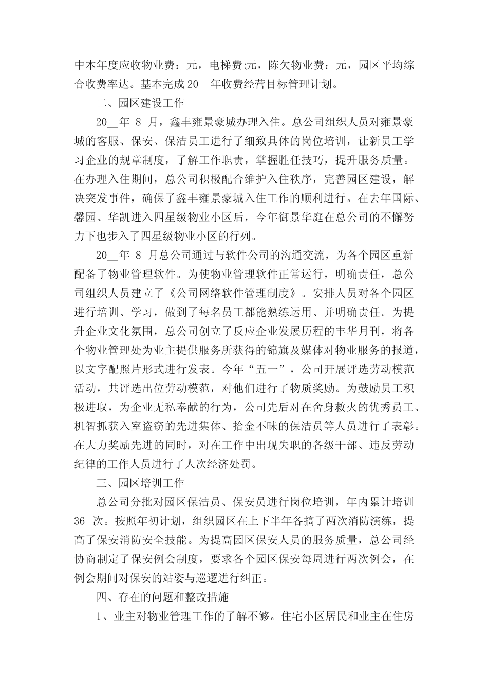 2022年国企工作总结报告(7篇)_第2页