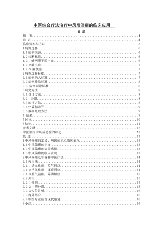 中医综合疗法治疗中风后偏瘫的临床应用
