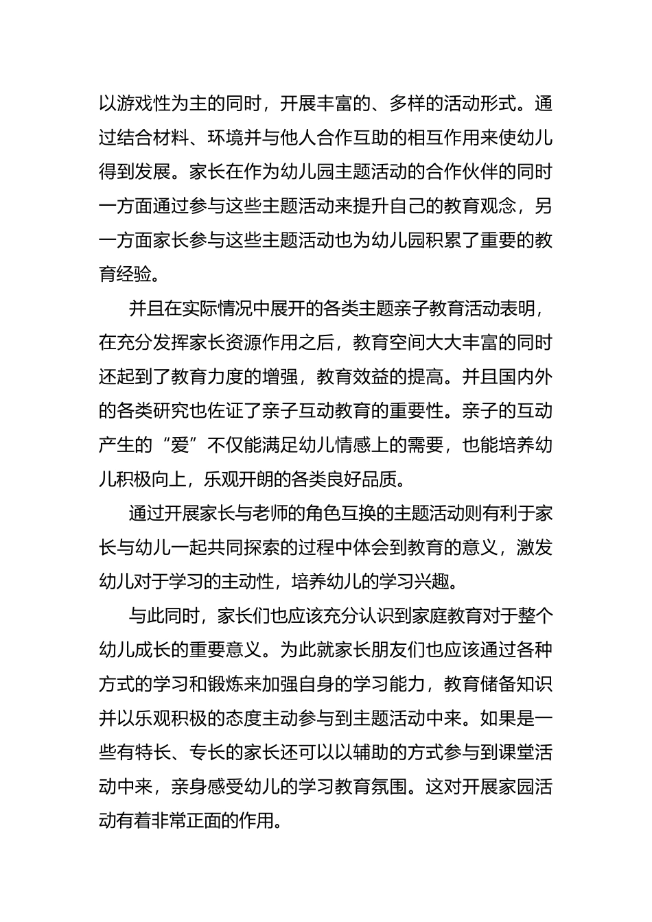 幼儿园如何通过家园合作促进良好教育的形成  学前教育专业_第2页