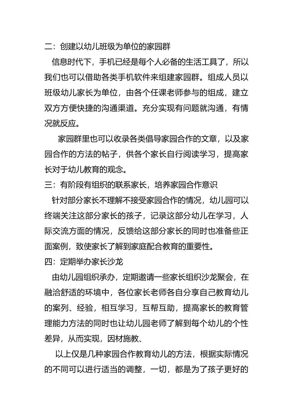 幼儿园如何通过家园合作促进良好教育的形成  学前教育专业_第3页
