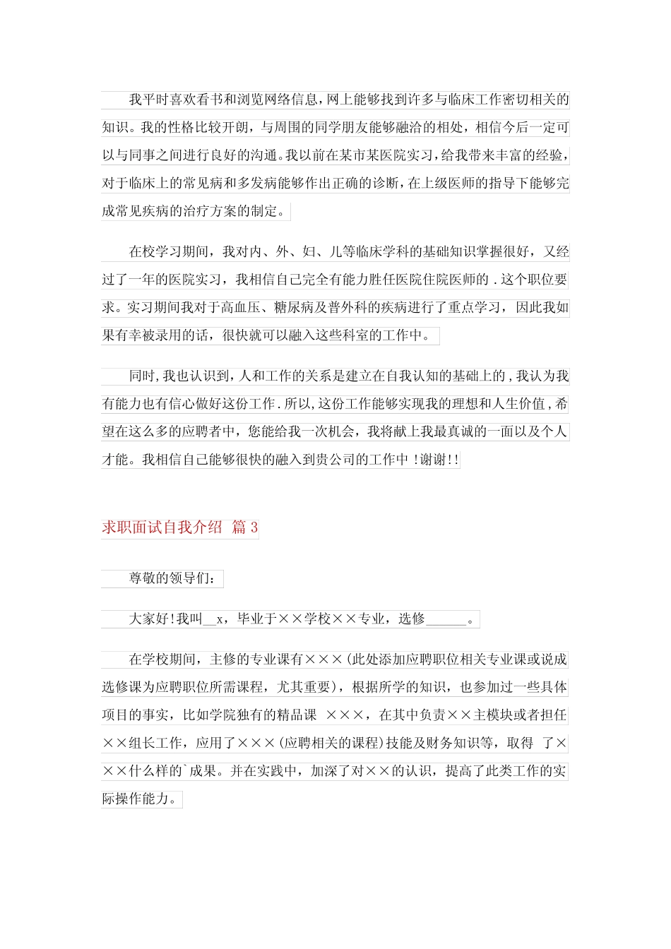 2024年精选求职面试自我介绍3 _第2页