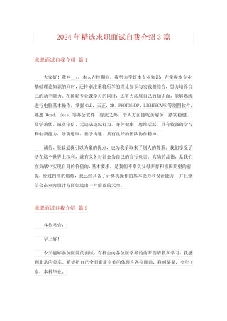 2024年精选求职面试自我介绍3 