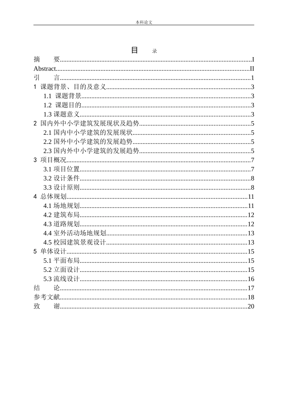 营口经济开发区高级中学概念方案设计论文设计_第1页
