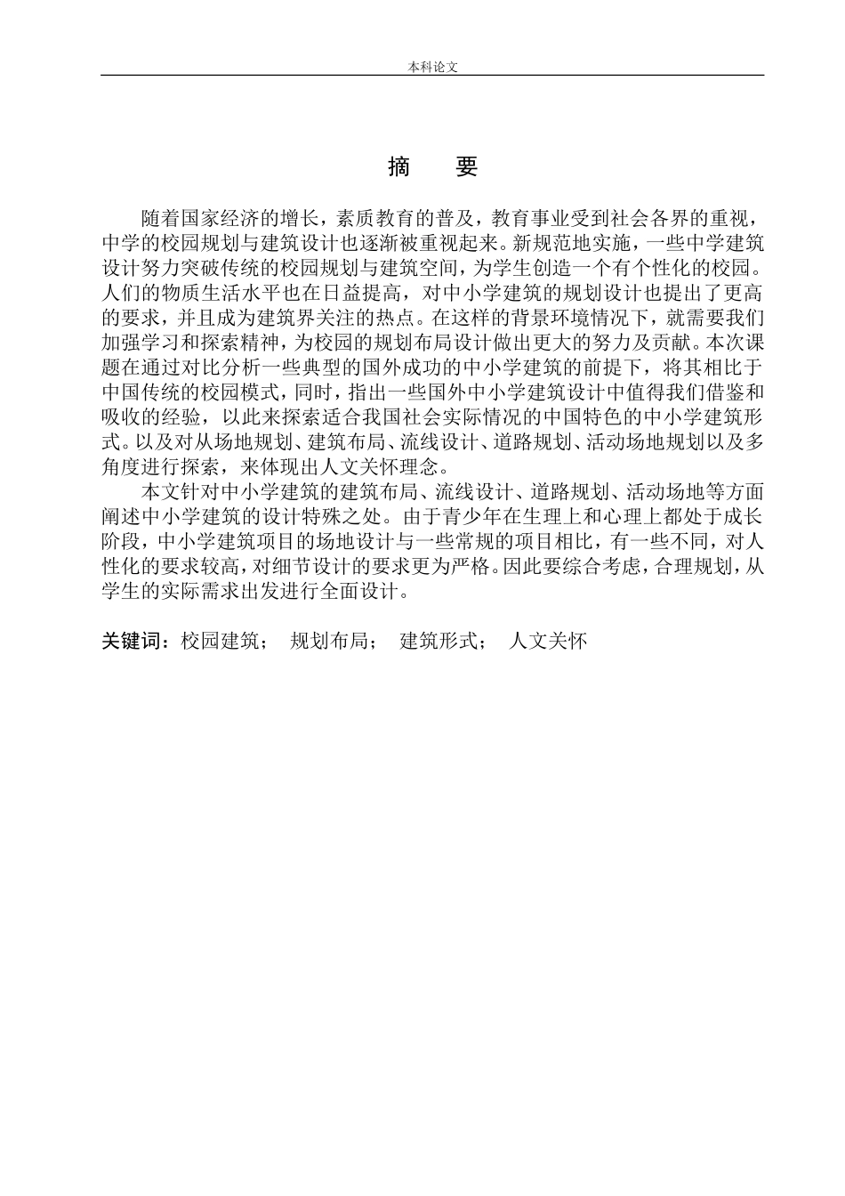 营口经济开发区高级中学概念方案设计论文设计_第2页